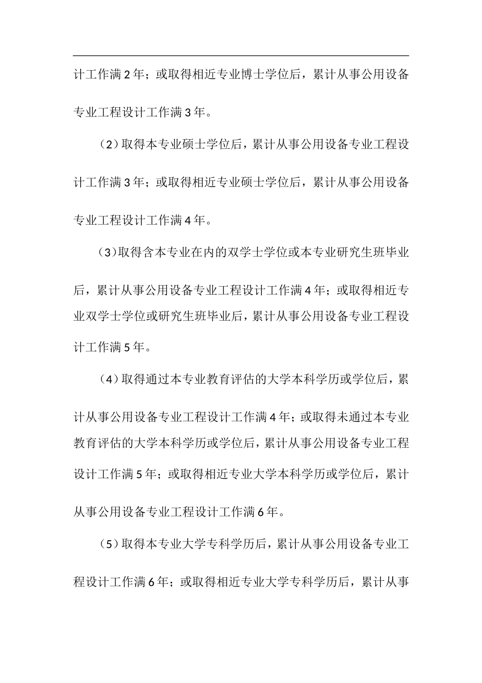 注册公用设备工程师考试测试题_第3页