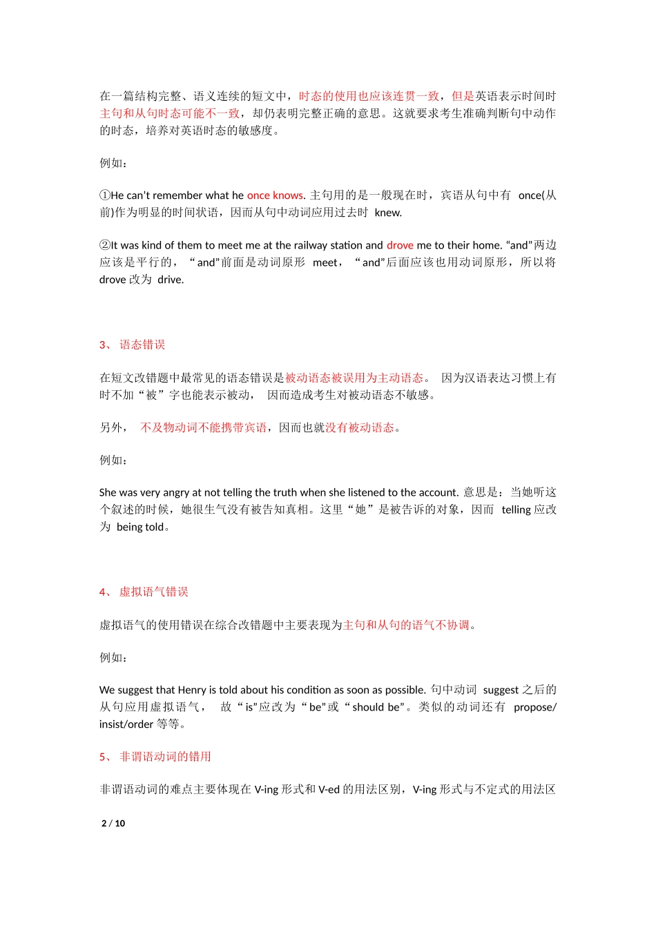 专八改错解题技巧语文_第2页