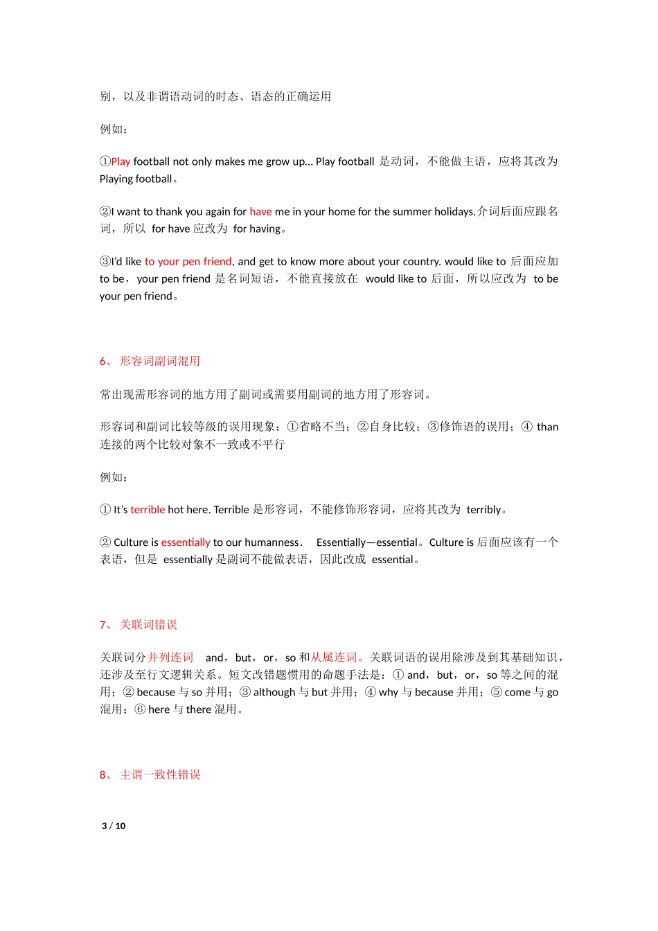专八改错解题技巧语文_第3页