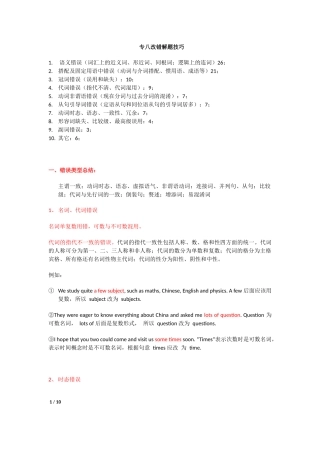 专八改错解题技巧语文