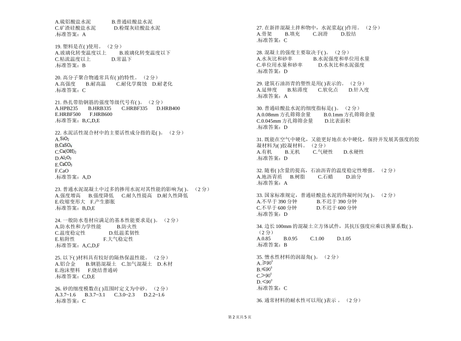 专科《建筑材料》测试题_第2页