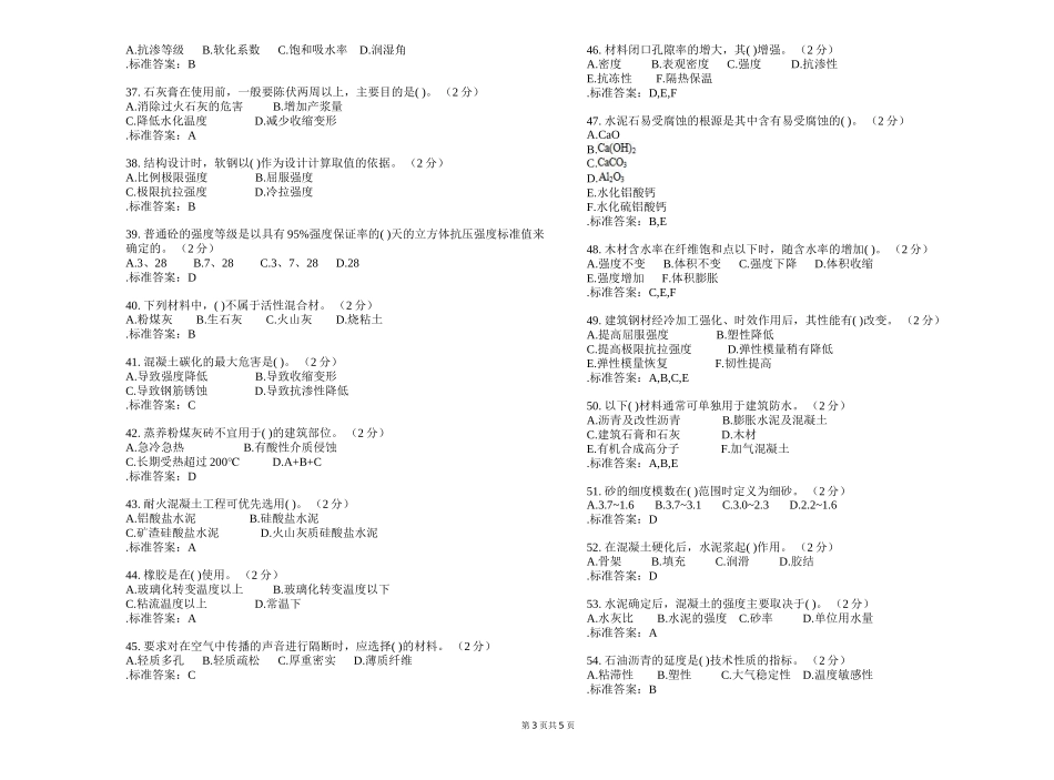 专科《建筑材料》测试题_第3页