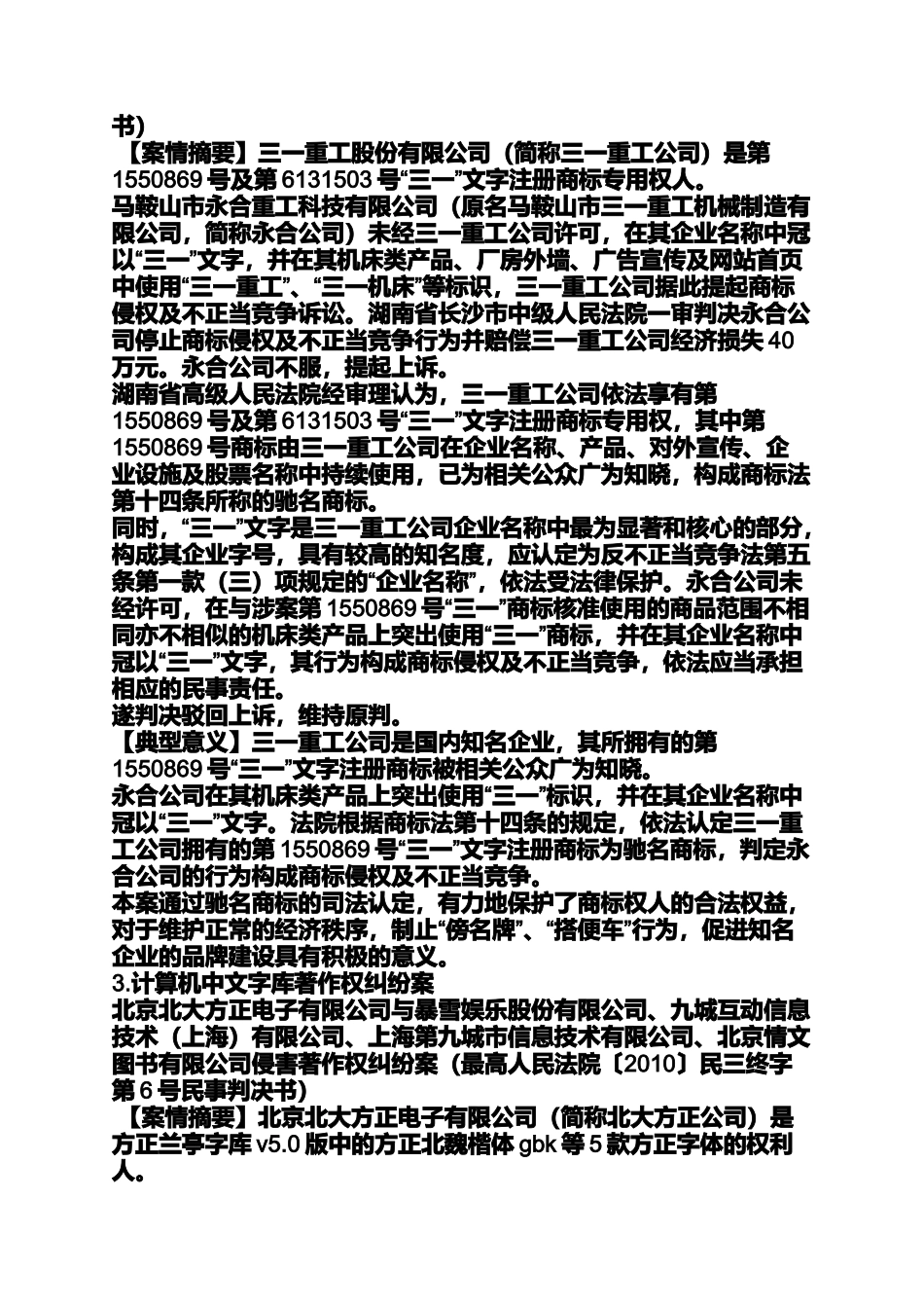 专利著名案例_第2页