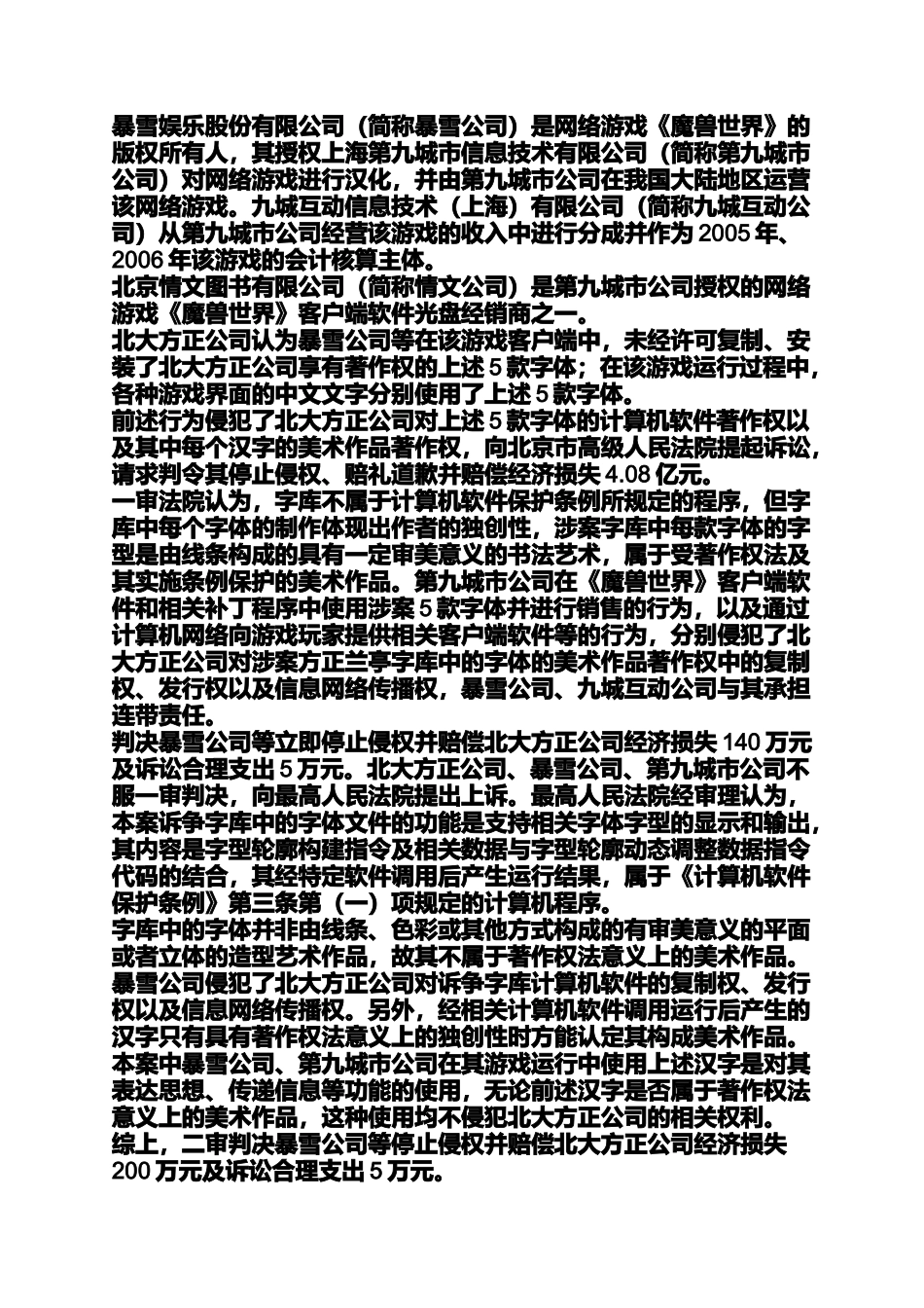 专利著名案例_第3页