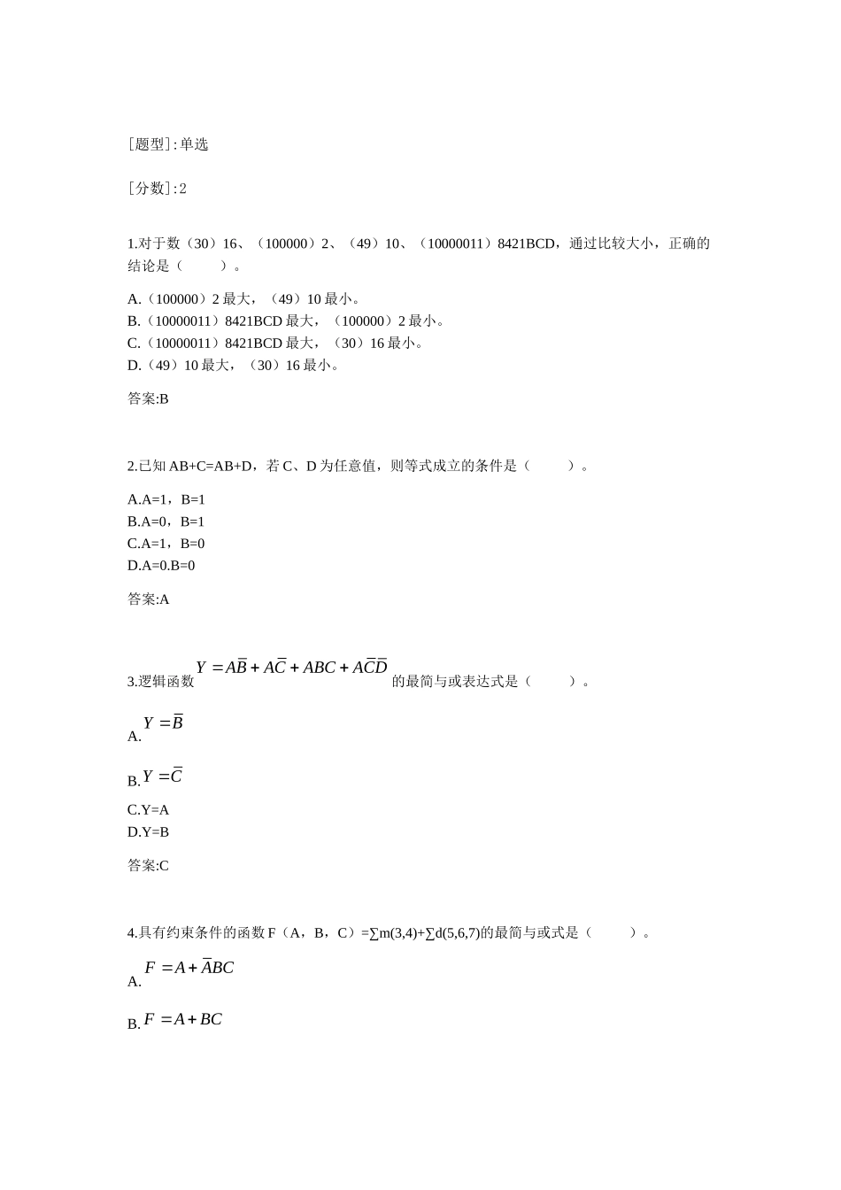 专升本《数字电子技术》测试题_第1页