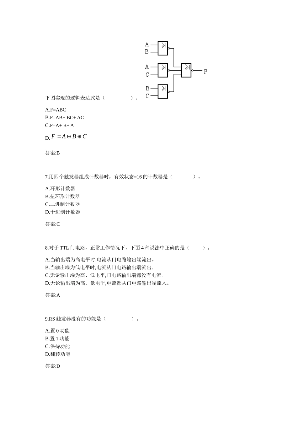 专升本《数字电子技术》测试题_第3页