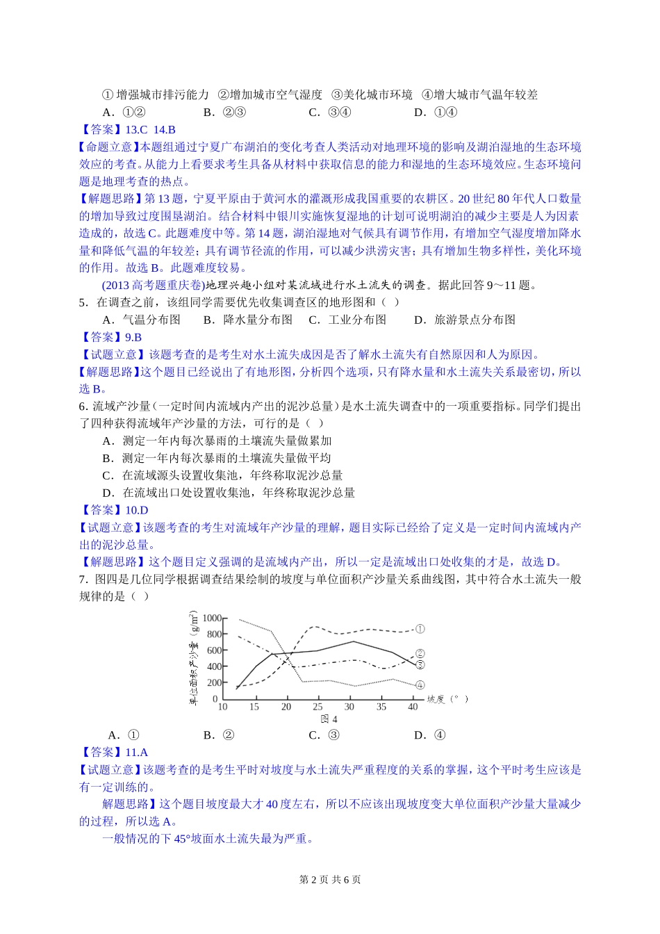 专题  区域生态环境建设测试题_第2页