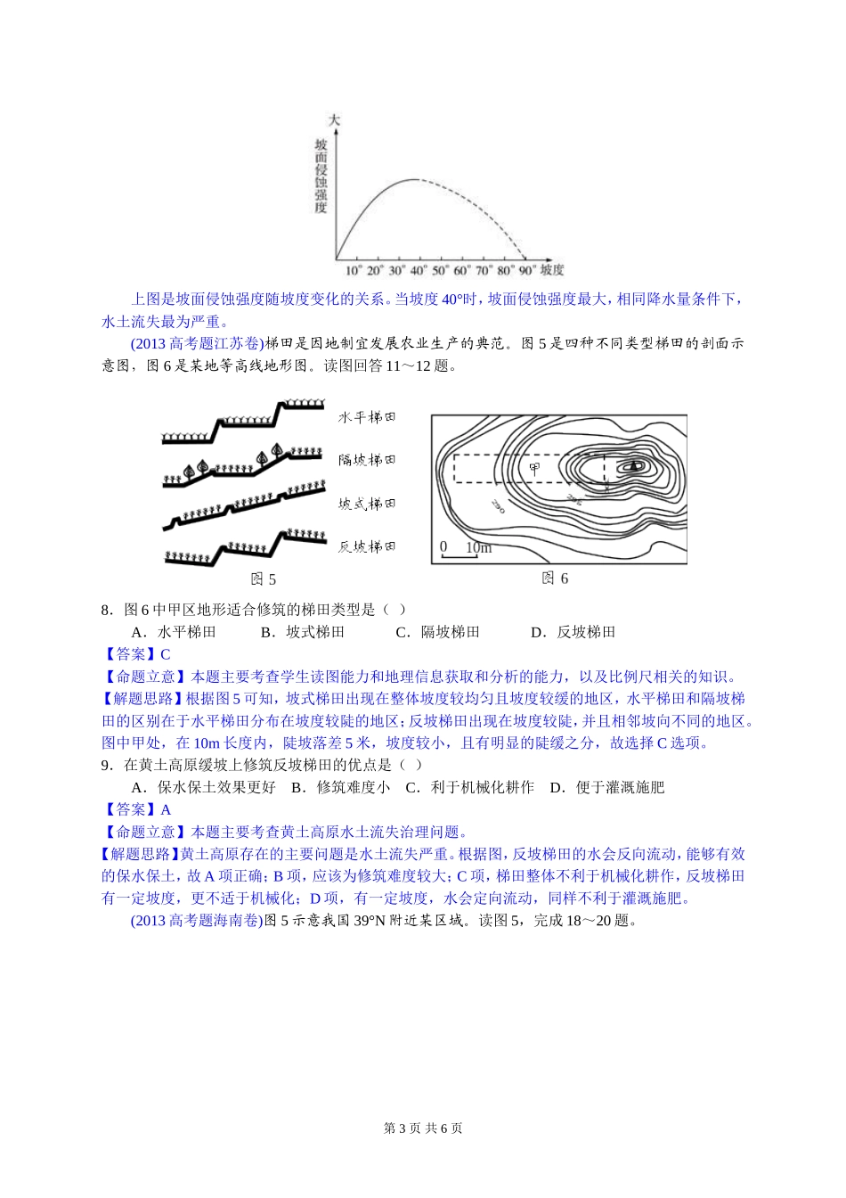 专题  区域生态环境建设测试题_第3页