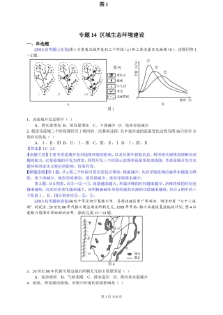 专题  区域生态环境建设测试题