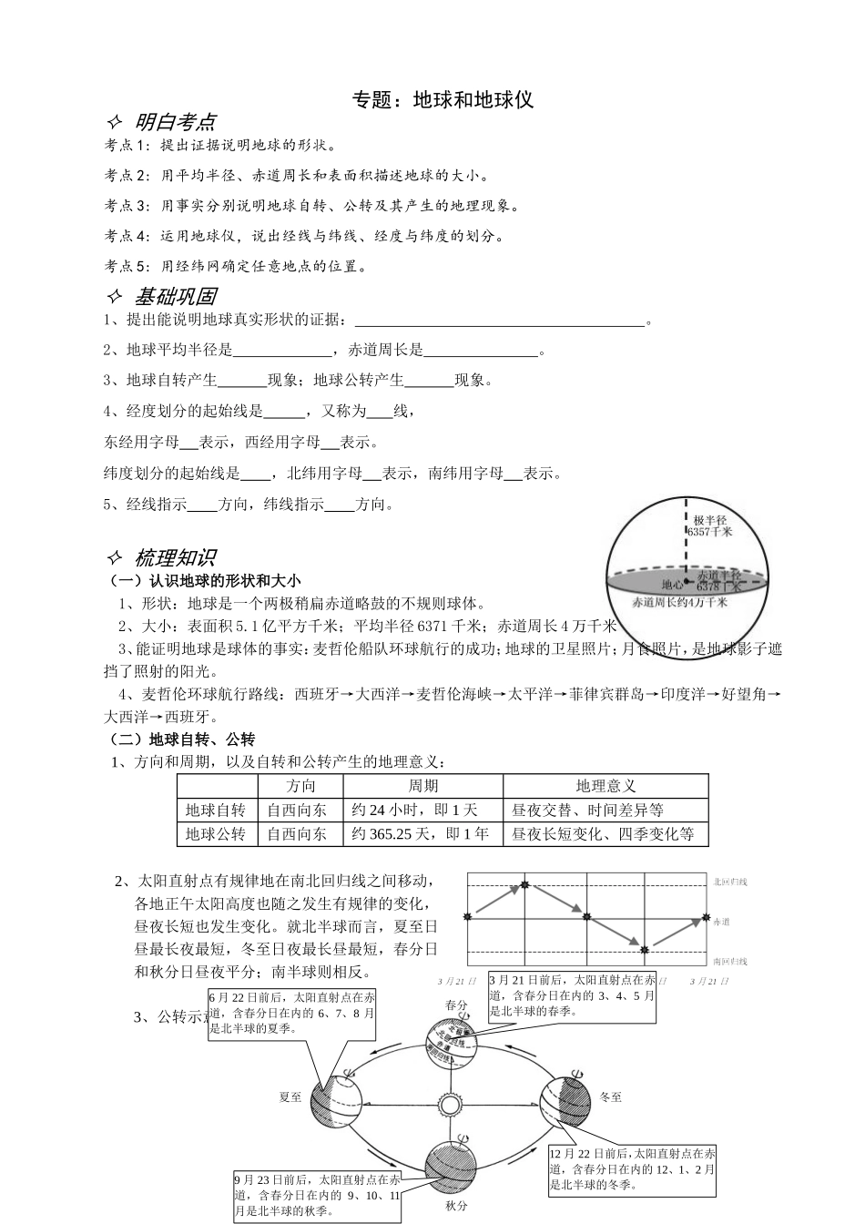 专题：地球和地球仪测试题_第1页