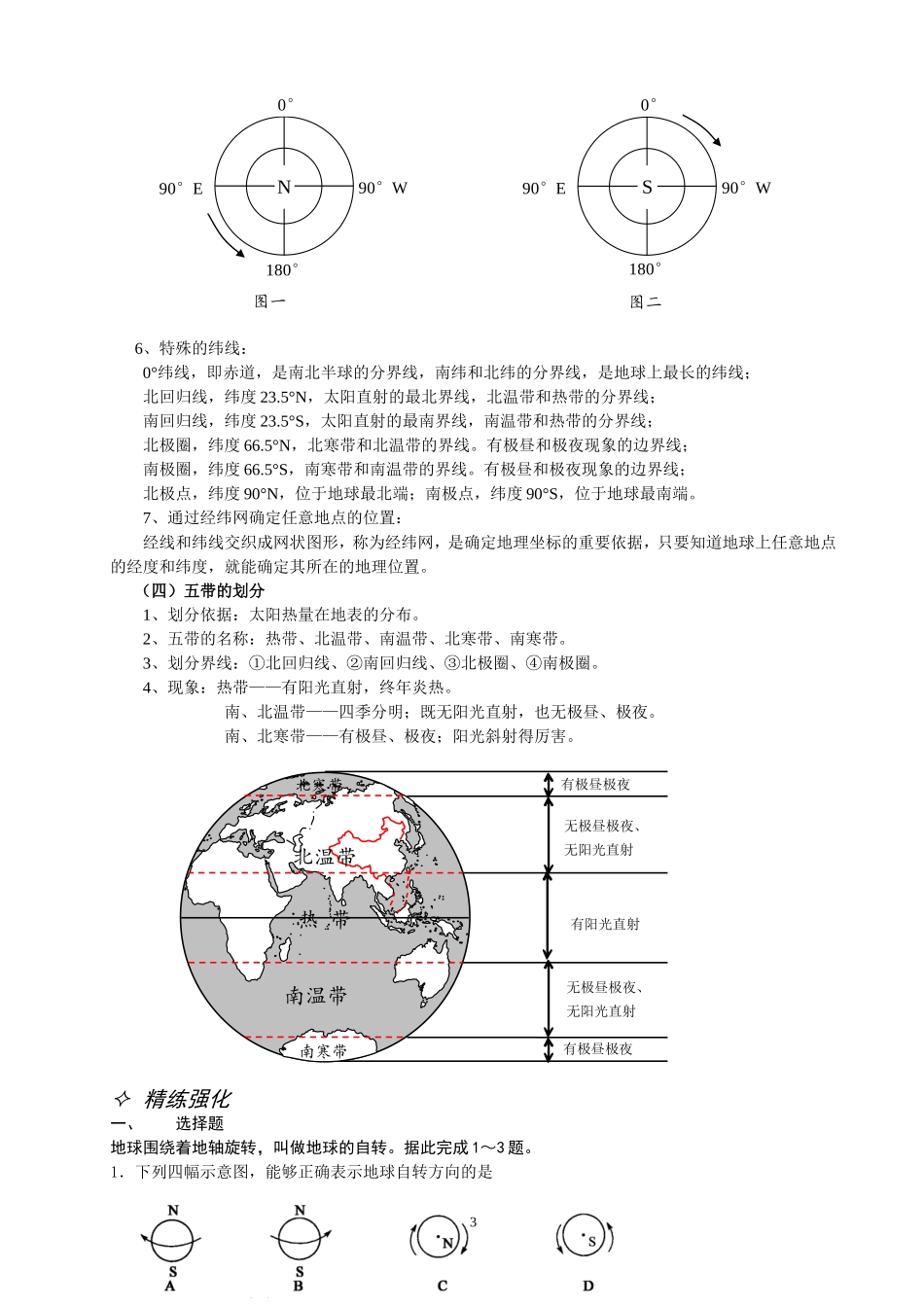 专题：地球和地球仪测试题_第3页