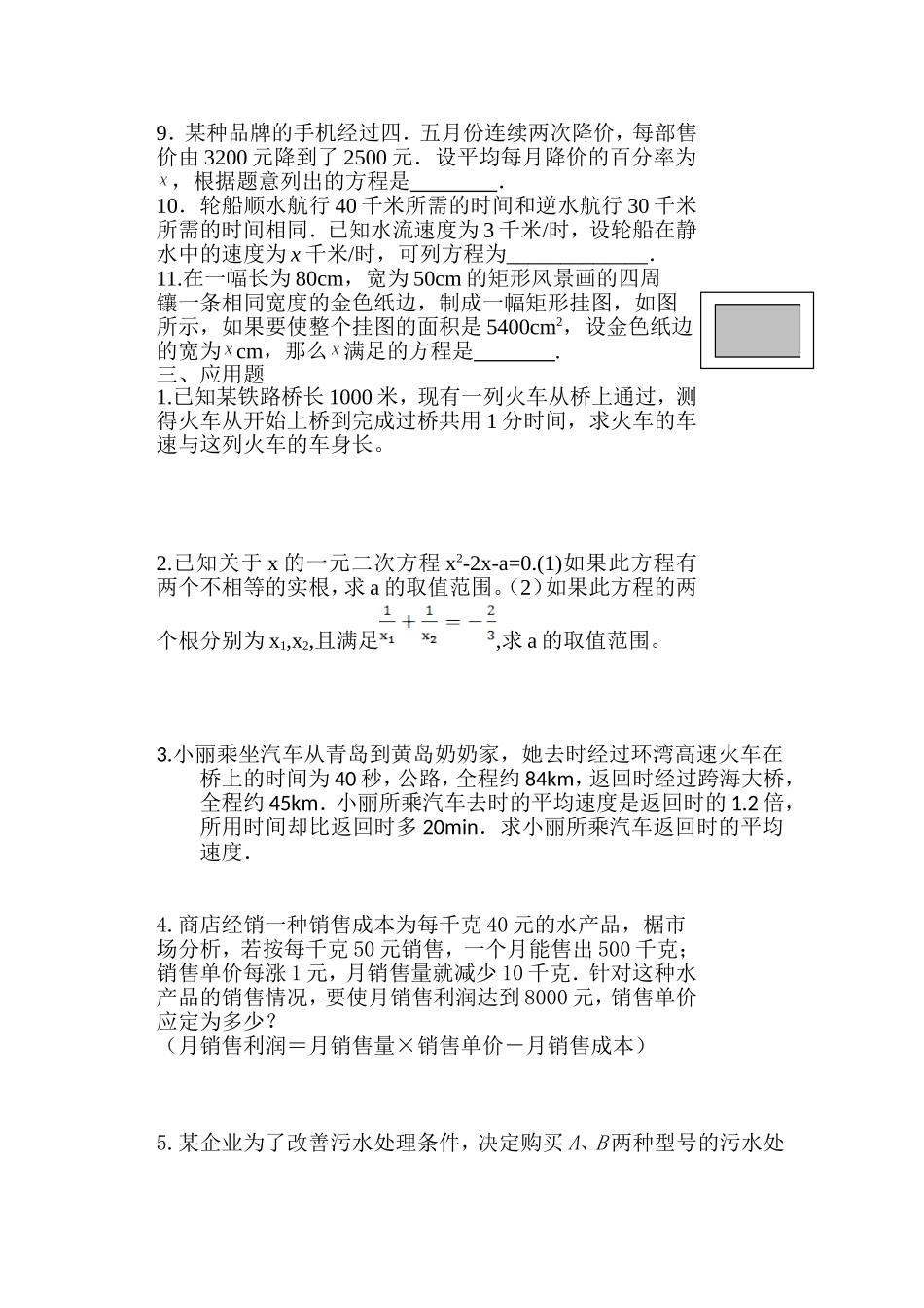 专题二  不等式与方程测试题_第3页