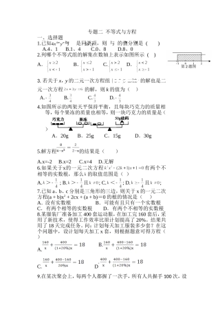 专题二  不等式与方程测试题