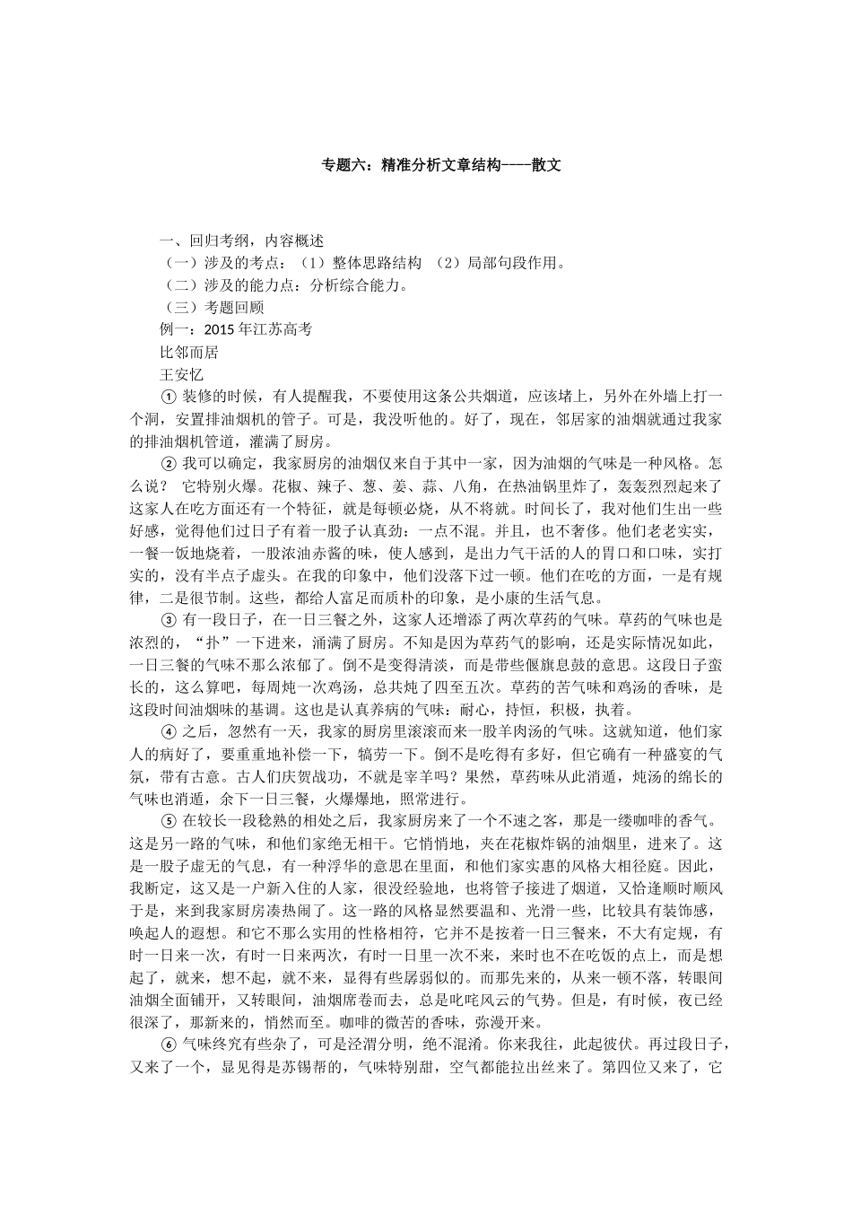 专题六：精准分析文章结构----散文_第1页