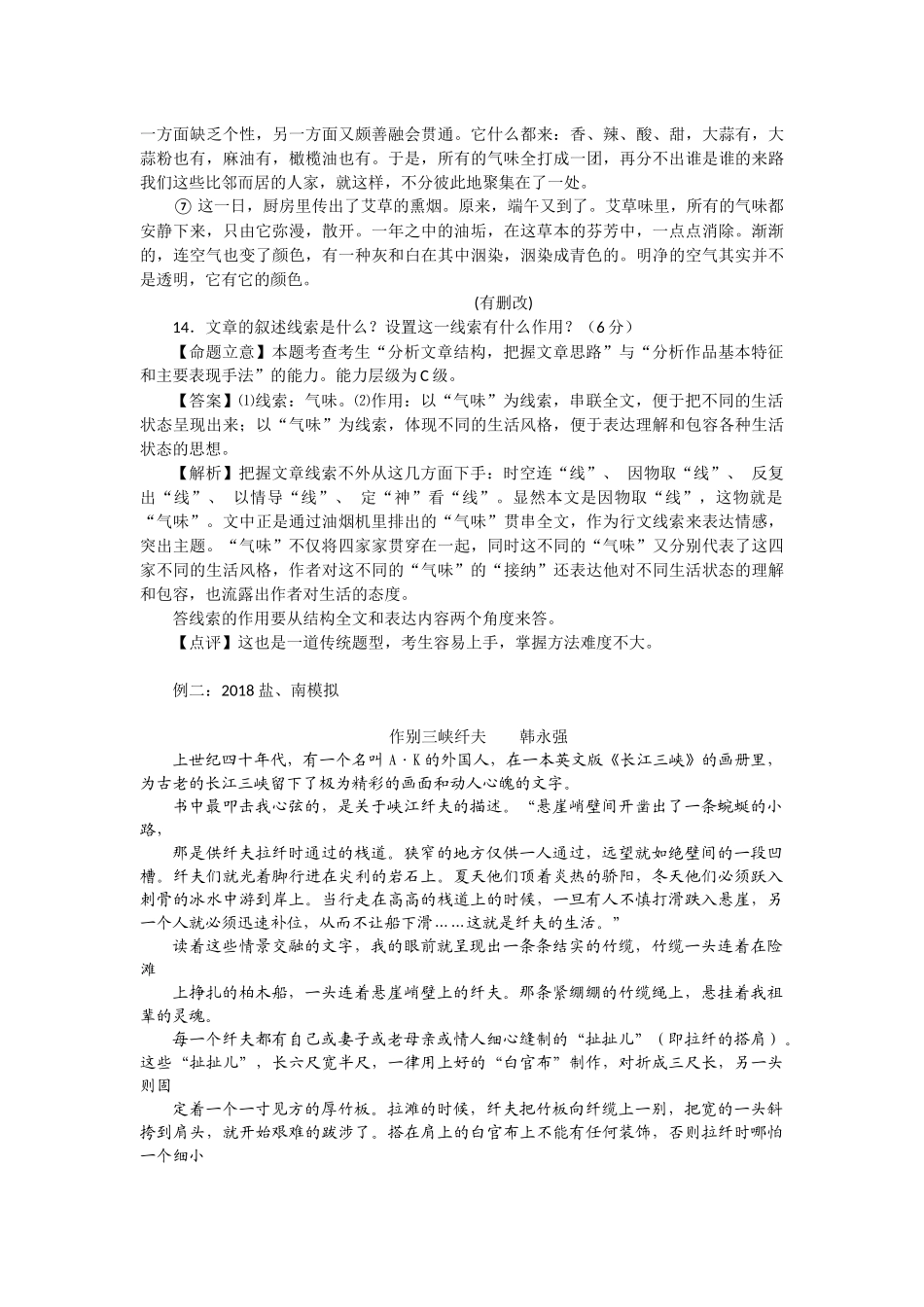 专题六：精准分析文章结构----散文_第2页