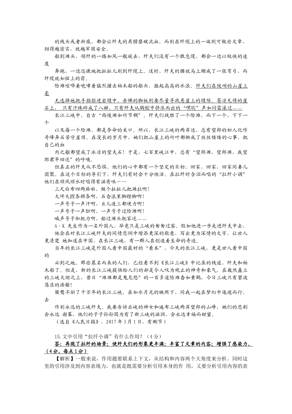 专题六：精准分析文章结构----散文_第3页