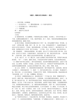 专题六：精准分析文章结构----散文