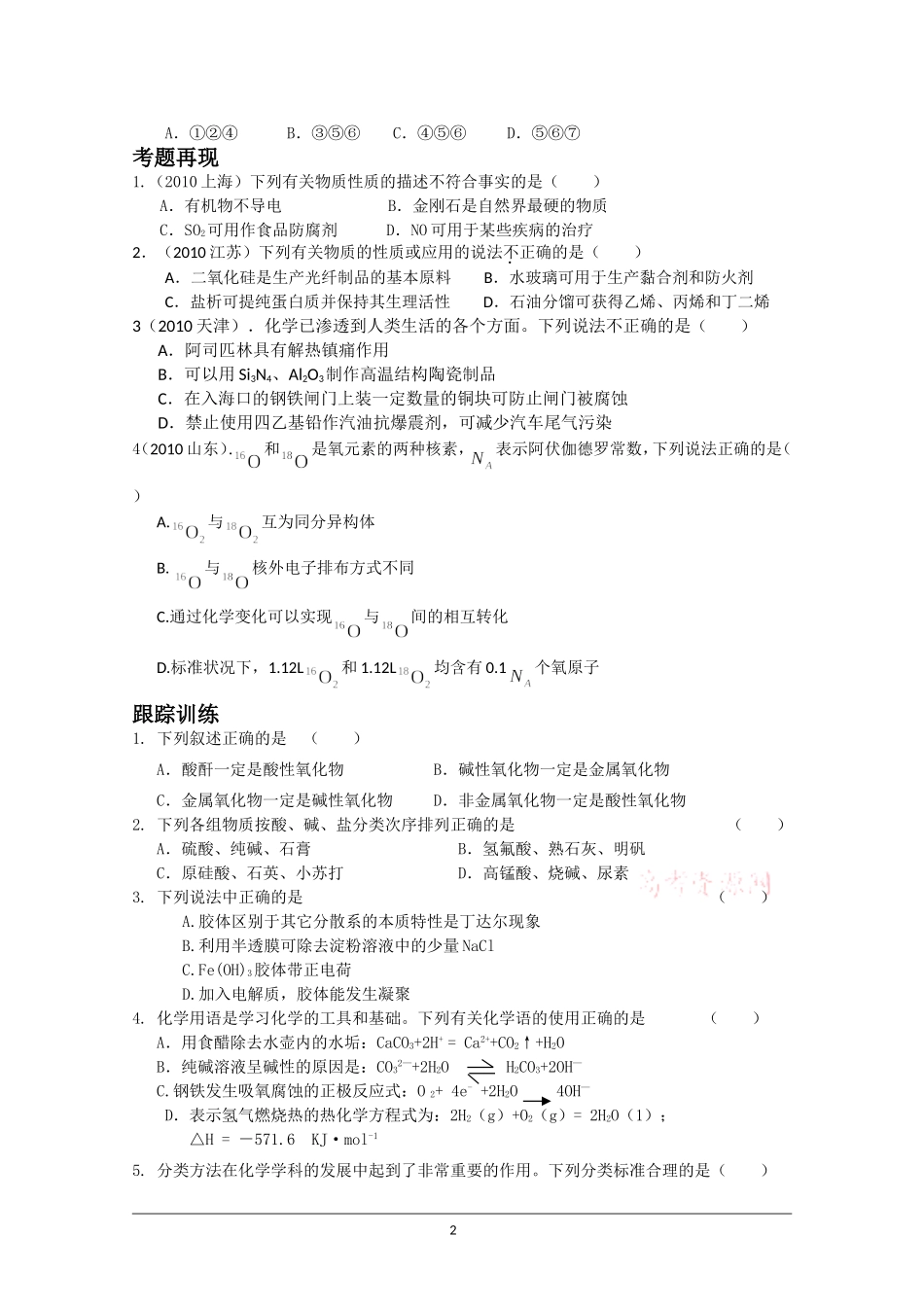 专题一 物质的分类、化学用语、化学计量_第2页