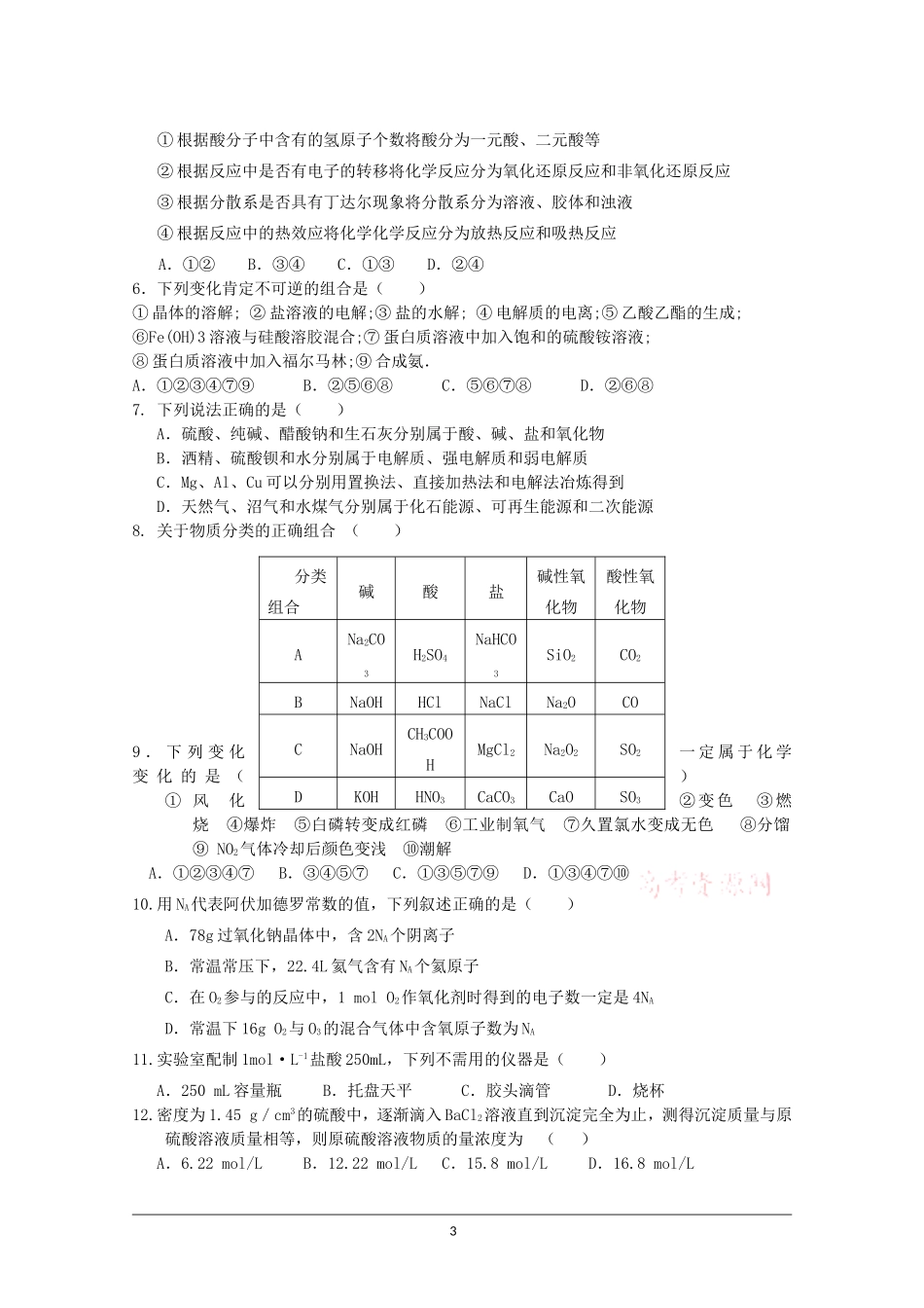 专题一 物质的分类、化学用语、化学计量_第3页