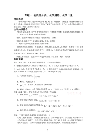专题一 物质的分类、化学用语、化学计量