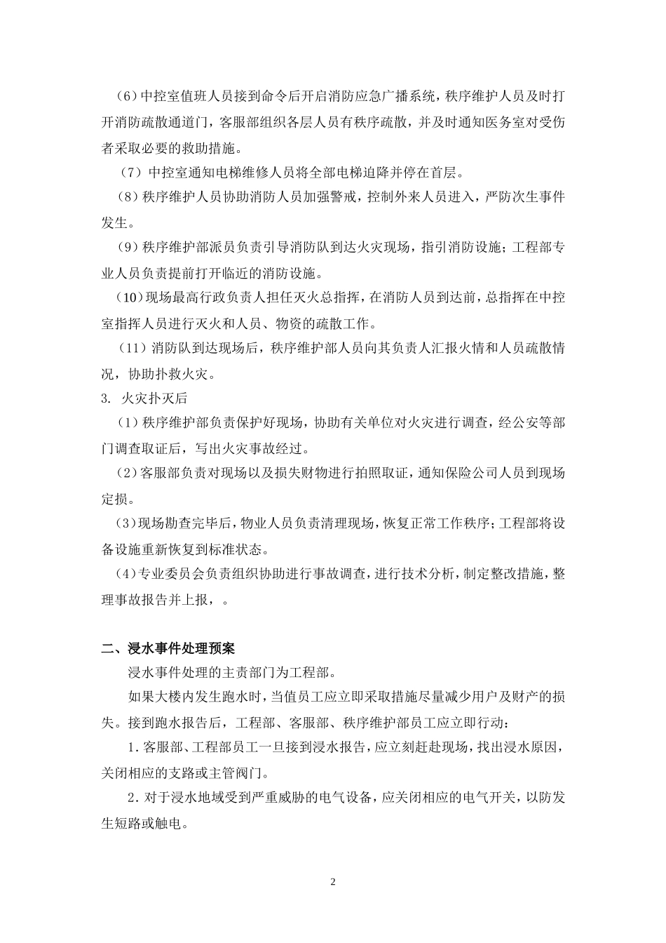 专项应急预案梳理汇总_第2页