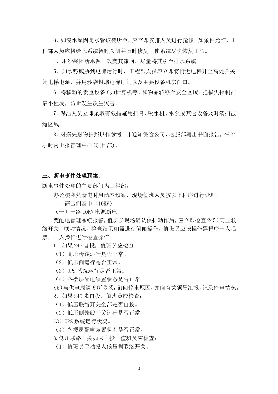 专项应急预案梳理汇总_第3页