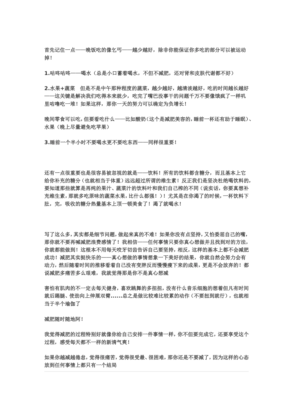 专业模特的日常减肥方法_第2页