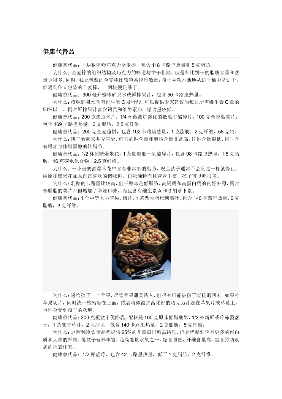 专业模特的日常减肥方法_第3页