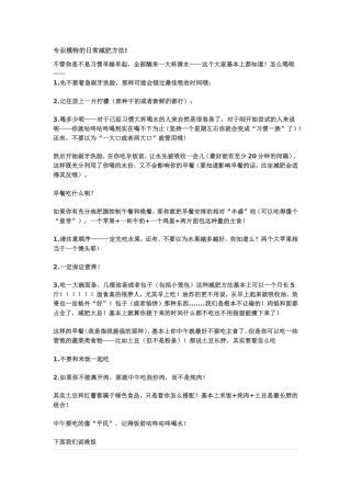 专业模特的日常减肥方法