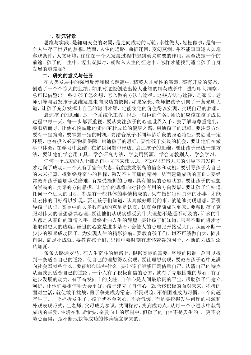 专著：《训练孩子思维的99个故事——实现梦想的助推器》_第2页