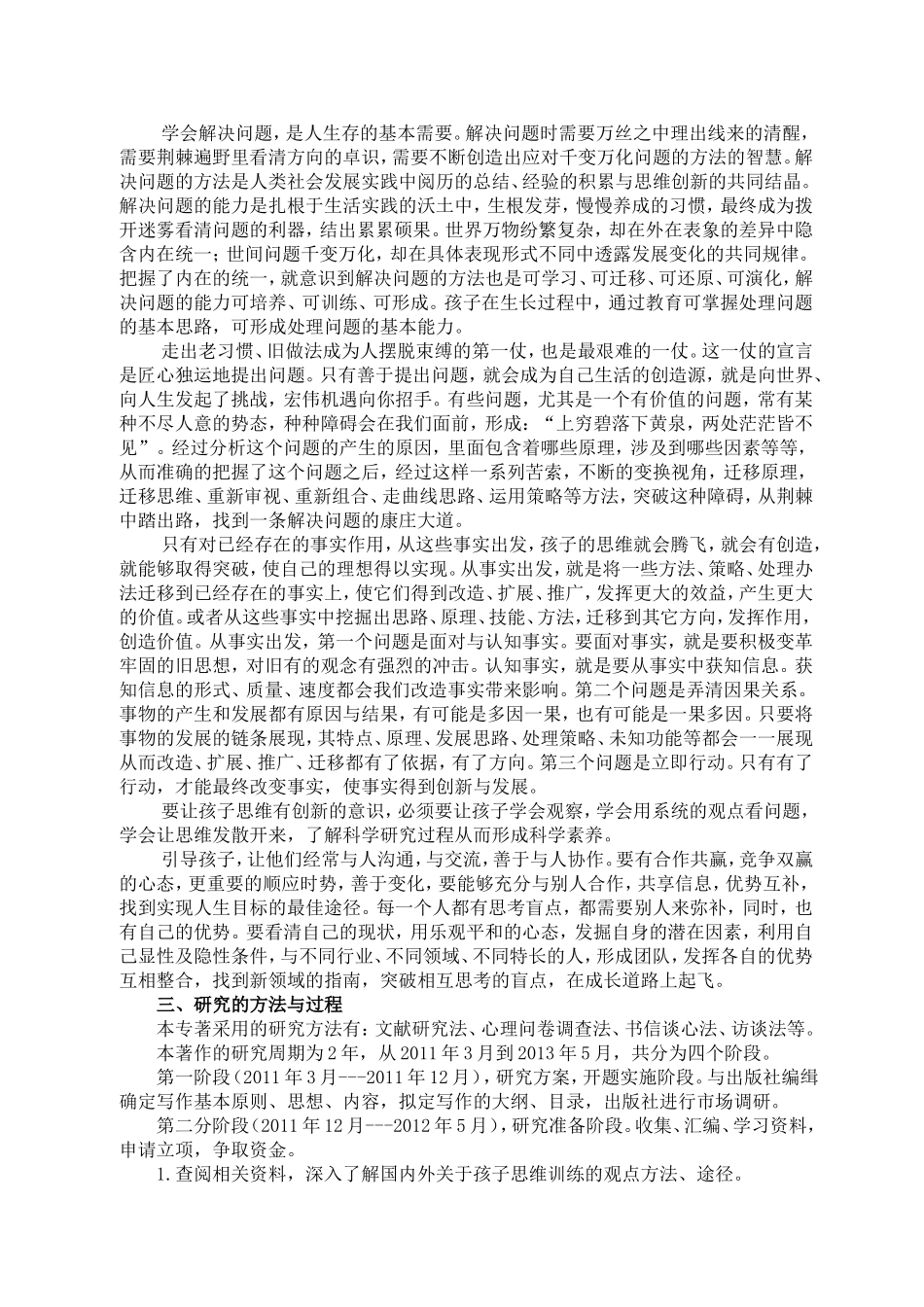 专著：《训练孩子思维的99个故事——实现梦想的助推器》_第3页