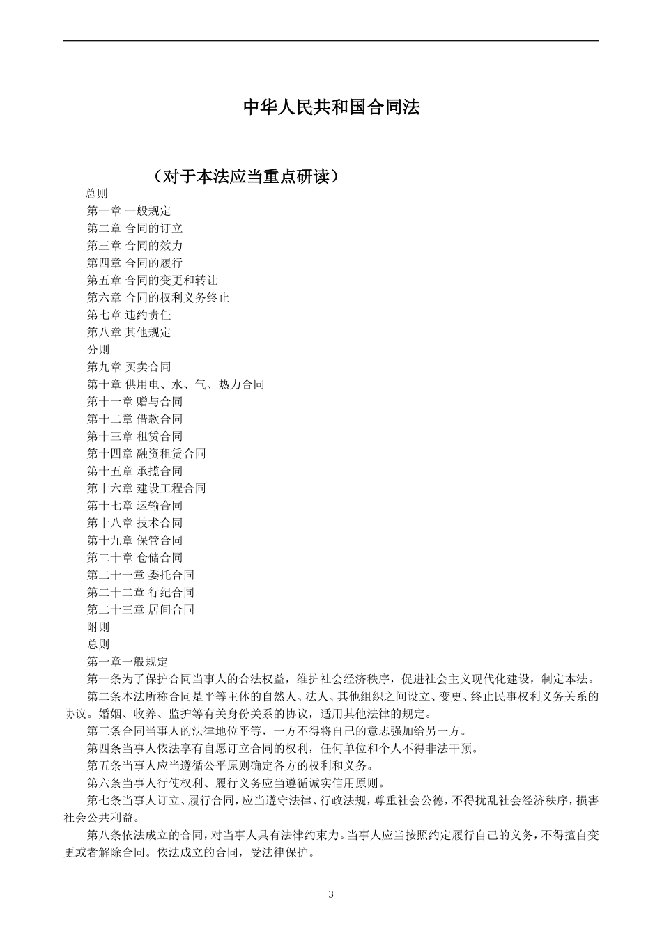 总经理法律工作手册_第3页