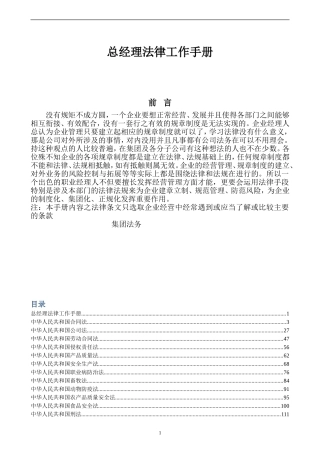 总经理法律工作手册