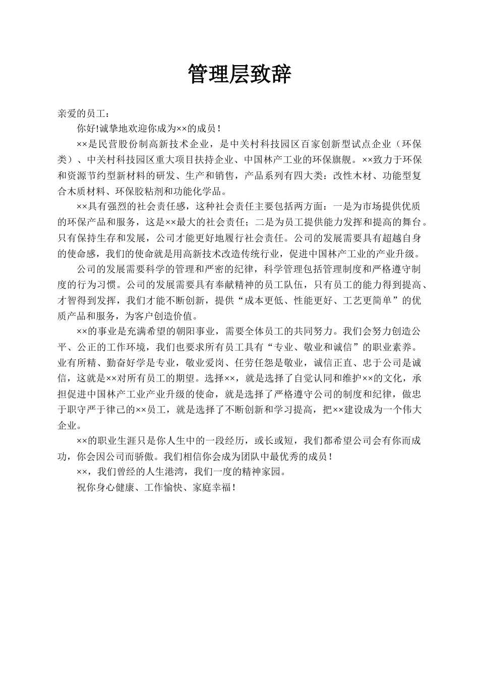 （北京）科技股份有限公司_第2页