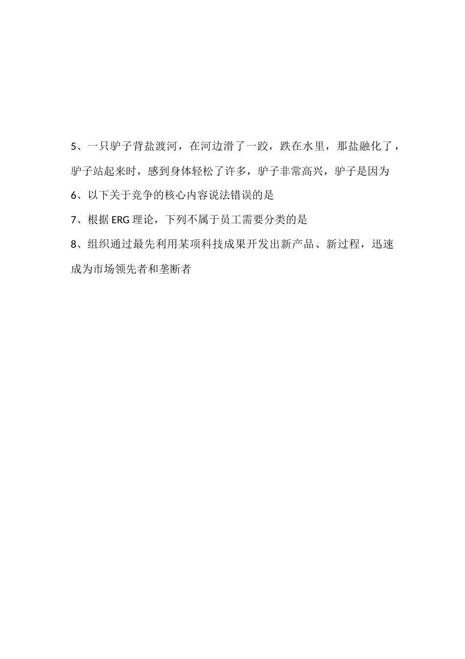 （继续教育）专业技术人员公需科目考试随机试题（团队合作能力和创新团队建设） _第3页