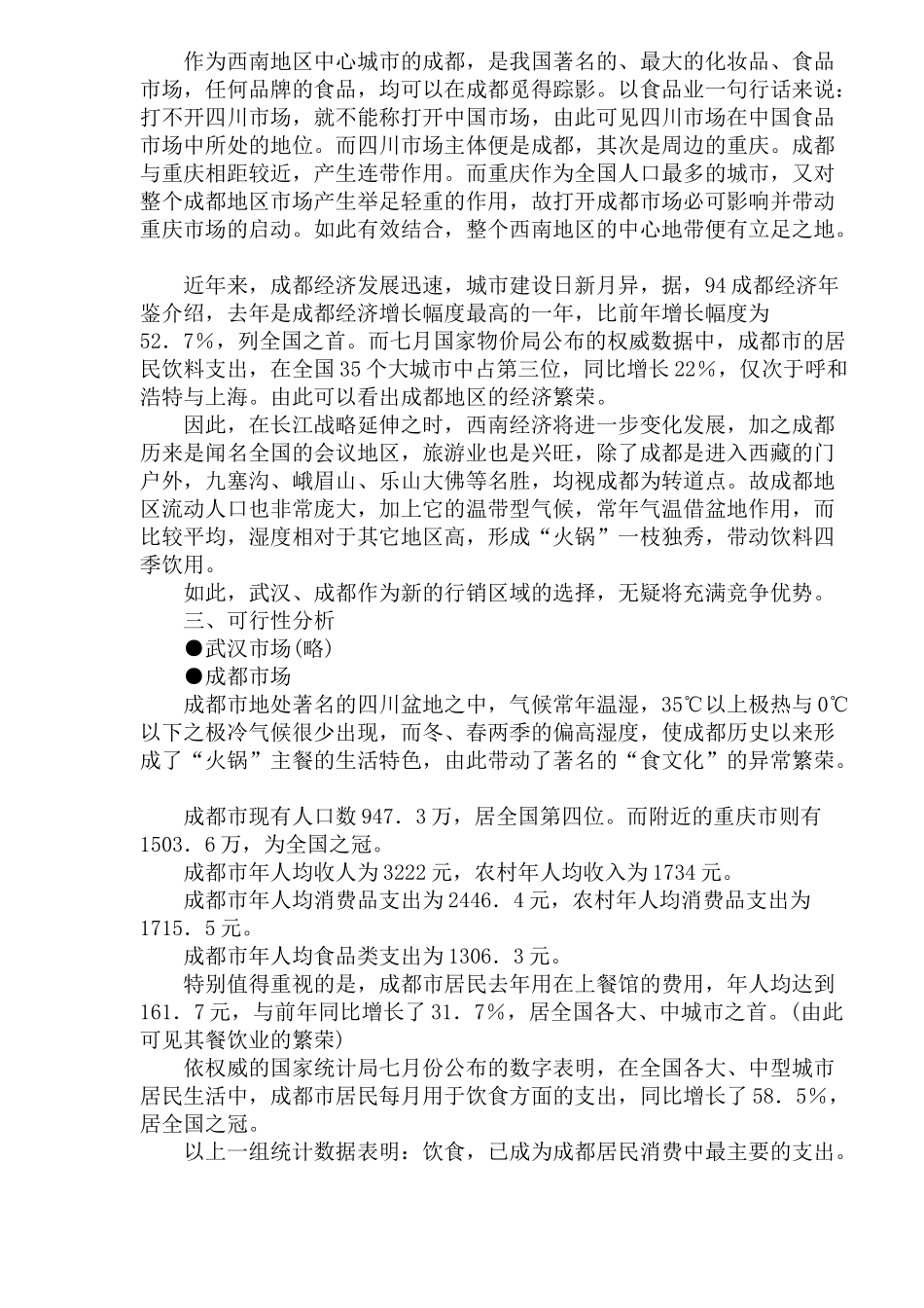 “富迪”成都市场行销企划案_第2页