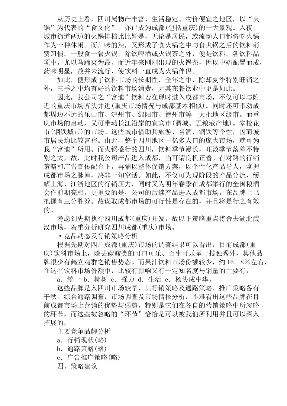 “富迪”成都市场行销企划案_第3页