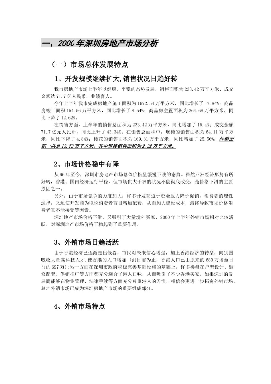 “港田花园”项目策划报告_第3页