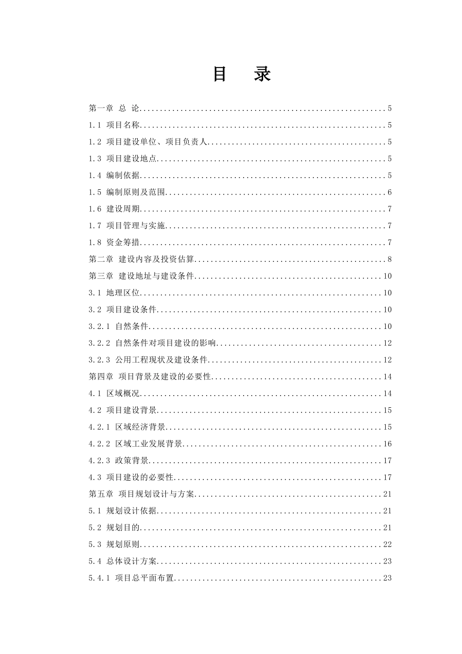 “高新技术产业园”项目可行性研究报告_第2页