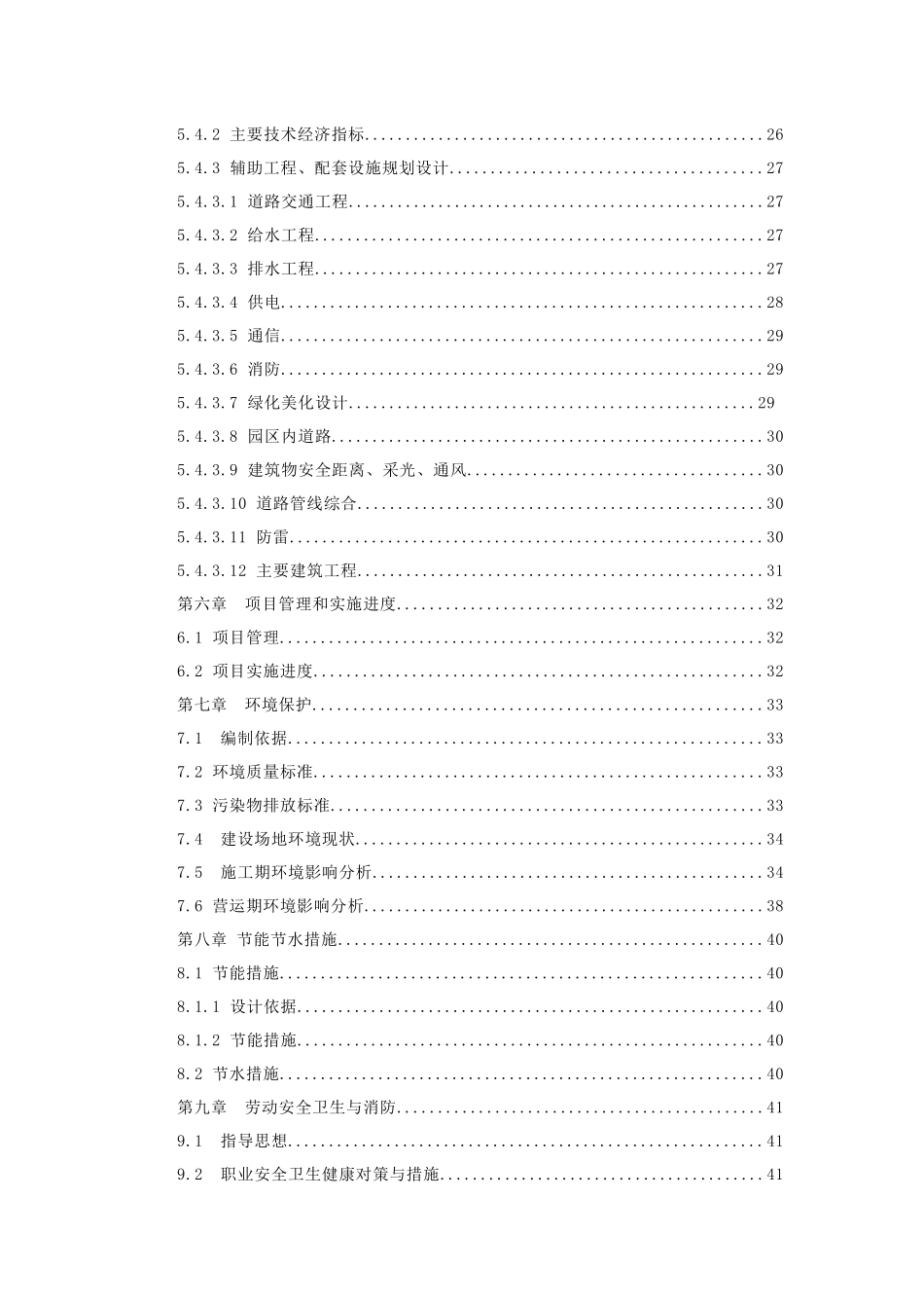 “高新技术产业园”项目可行性研究报告_第3页