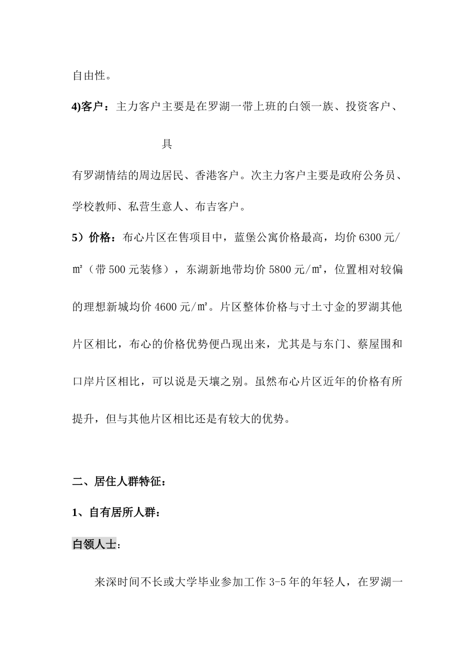 “格林公寓”（暂定名）项目定位及产品建议方案_第3页