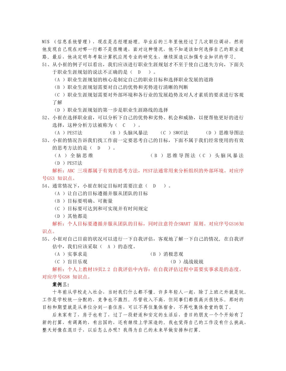 “个人与团队管理”课程案例集_第2页