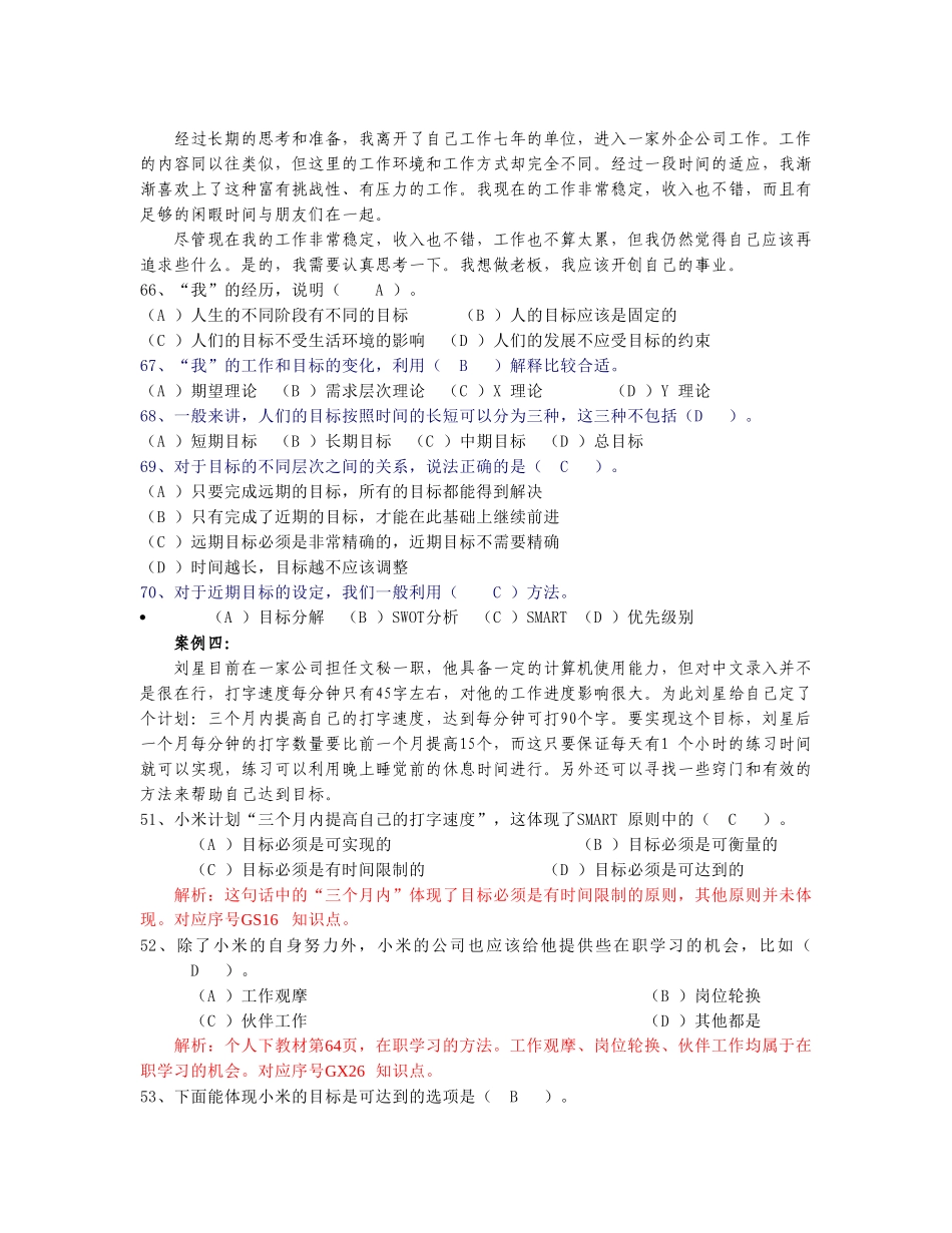 “个人与团队管理”课程案例集_第3页