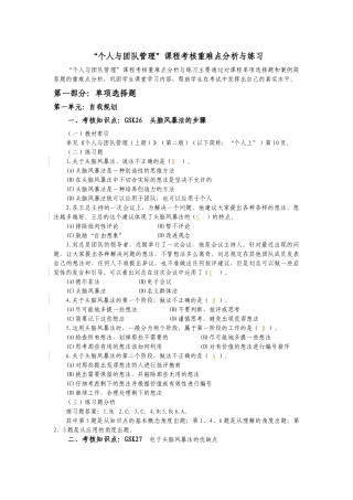 “个人与团队管理”课程考核重难点分析与练习测试题