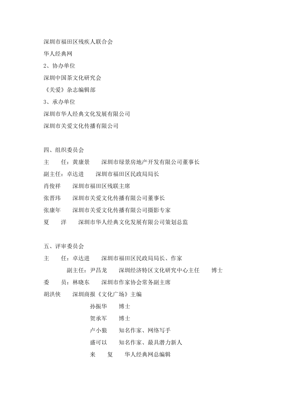 “关爱”杯全国网络征文大赛策划方案_第2页