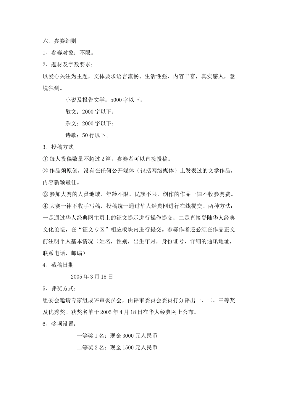 “关爱”杯全国网络征文大赛策划方案_第3页