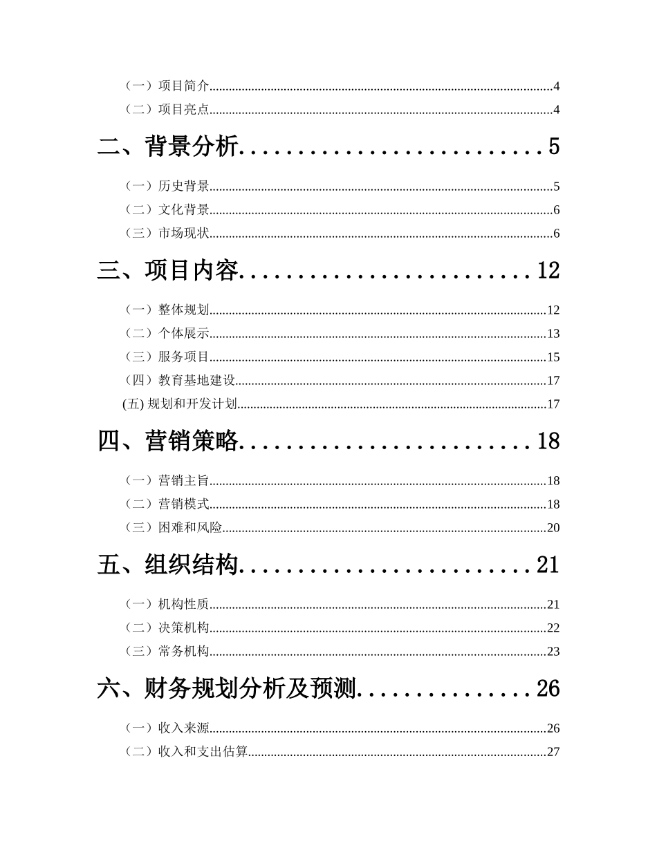 “津韵汇”杨柳青家庭艺术馆策划书_第2页