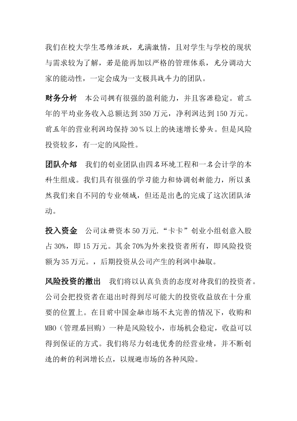 “卡卡”创业计划—— 校车服务提供商_第2页