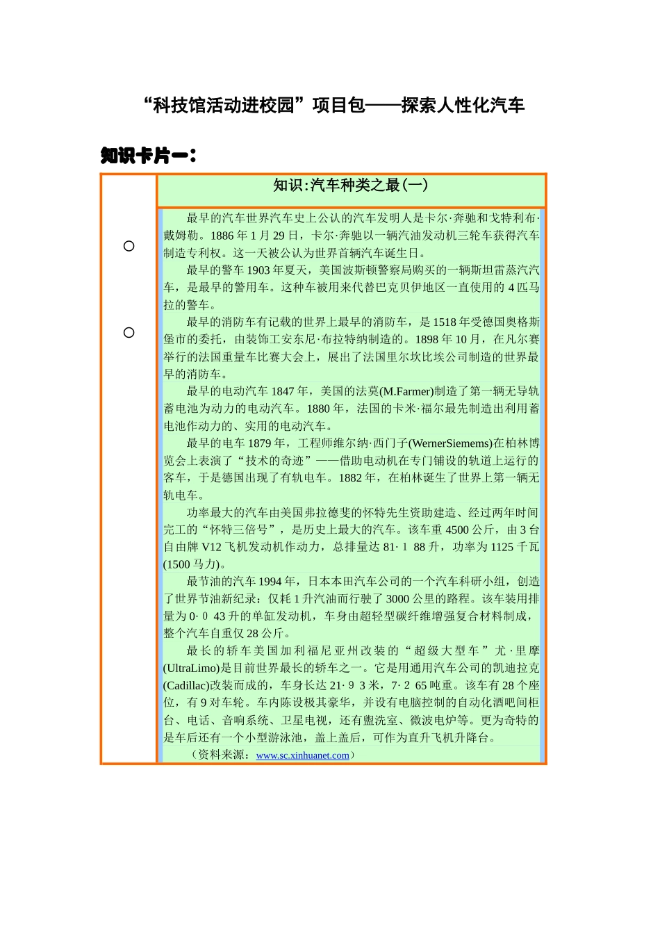 “科技馆活动进校园”项目包——探索人性化汽车_第1页