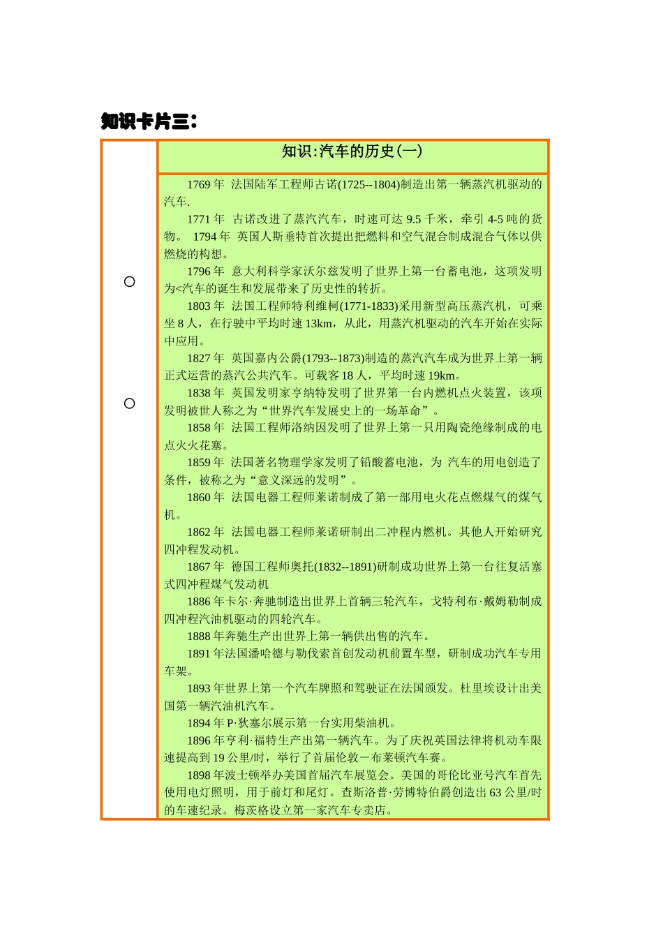 “科技馆活动进校园”项目包——探索人性化汽车_第3页